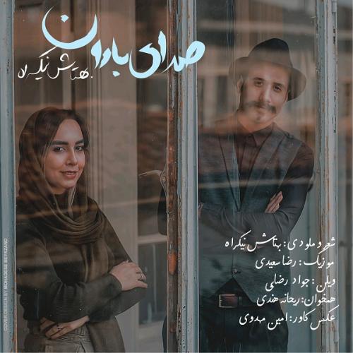 دانلود آهنگ صدای بارون بهتاش نیکراه